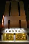 ### 新竹心園商務旅館——城市中的浪漫棲息地

鑽進繁忙的 ...